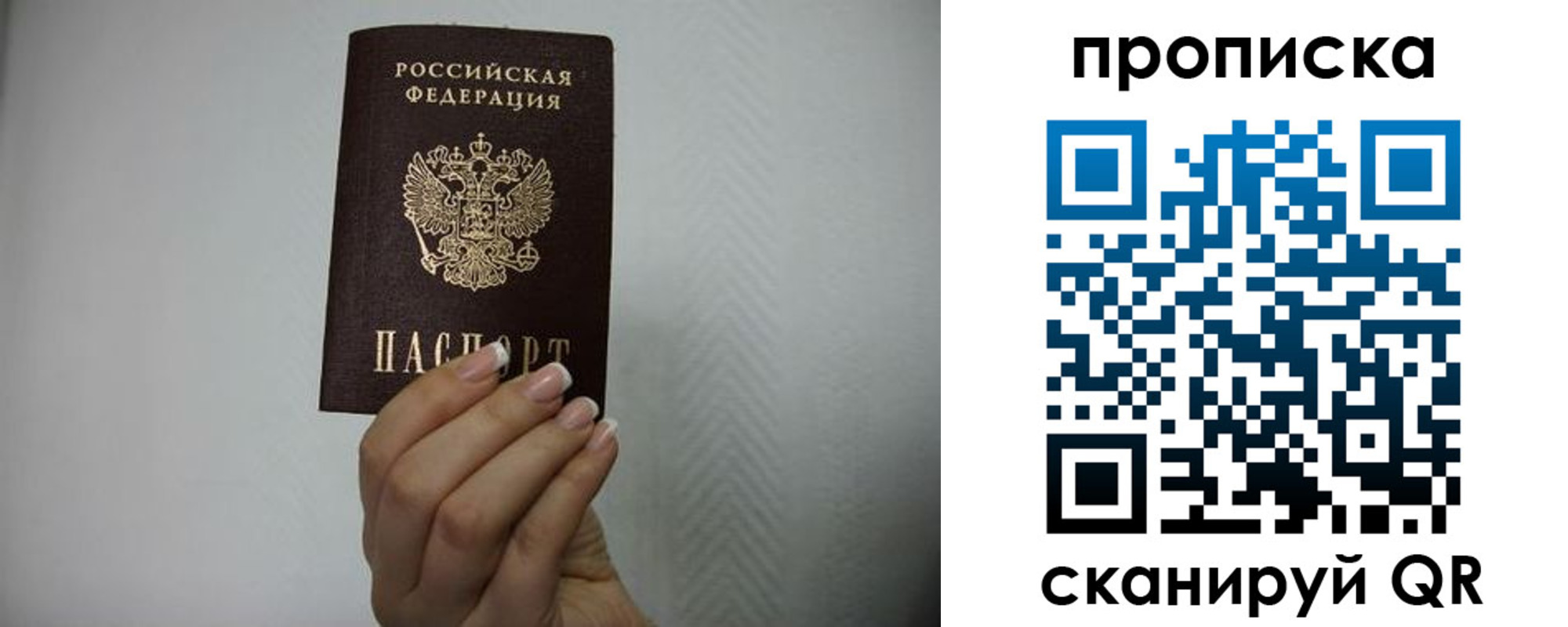 прописка 2025 в Угличе