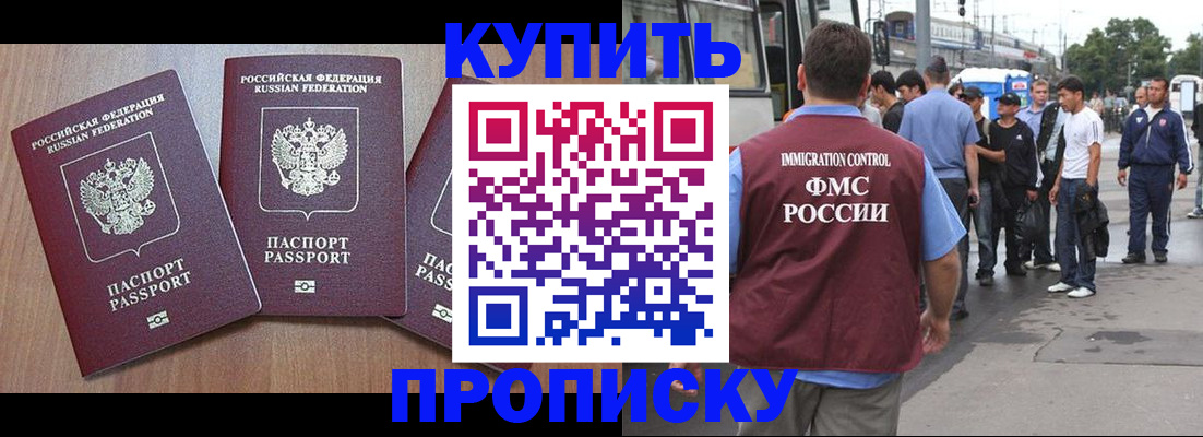 прописка 2025 в Угличе