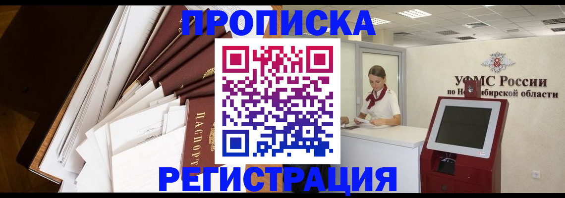 прописка в Угличе